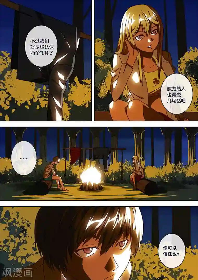 间谍女高第33话