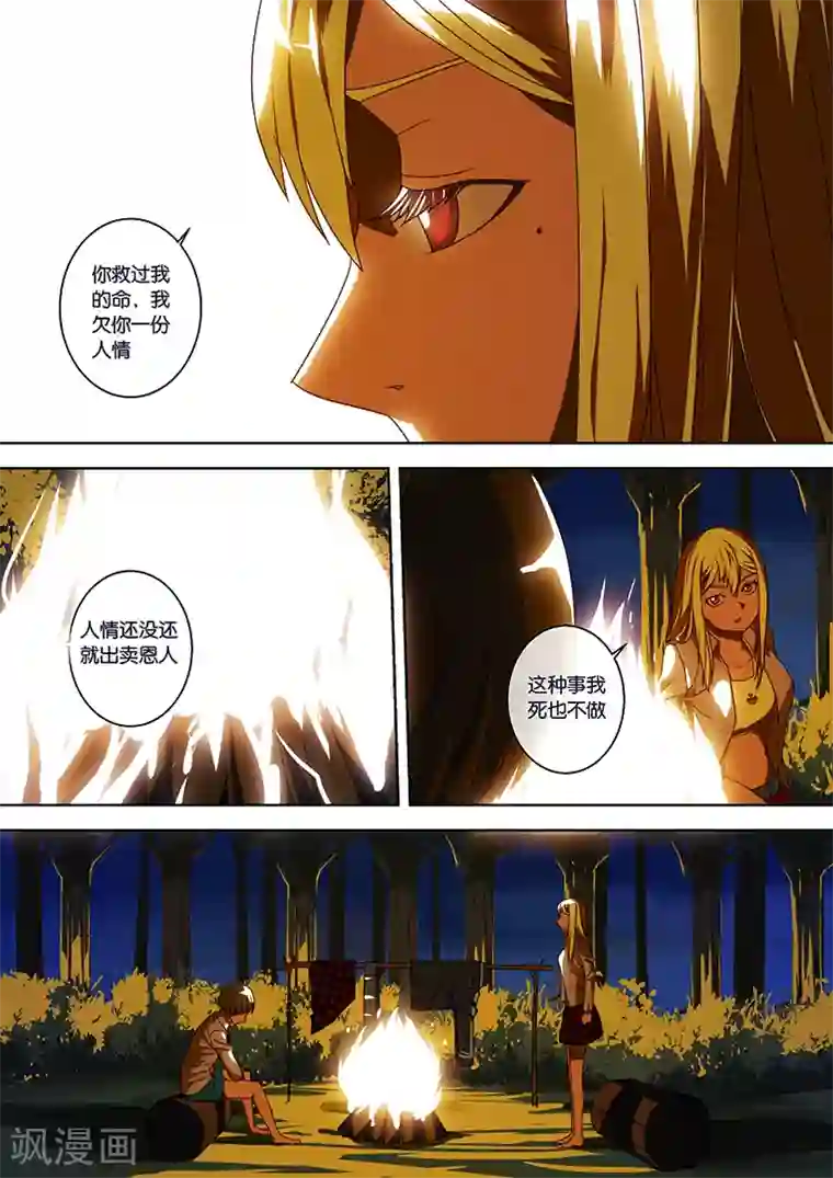 间谍女高第33话