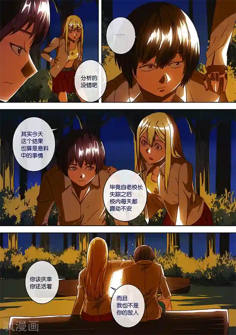 间谍女高第33话