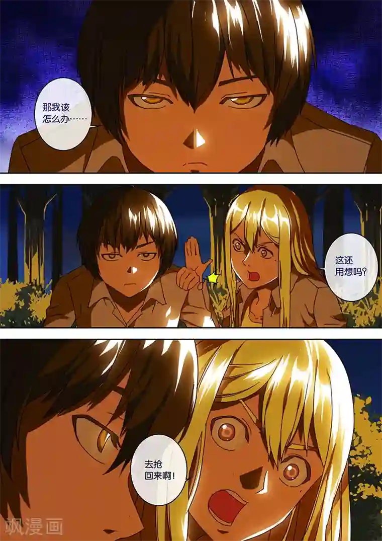 间谍女高第33话