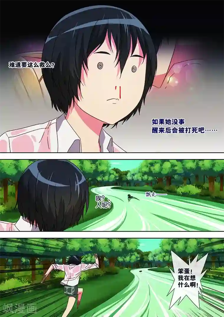 间谍女高第33话