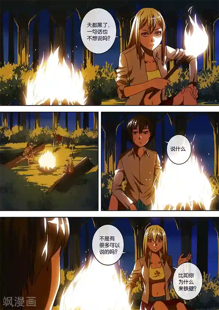 间谍女高第33话