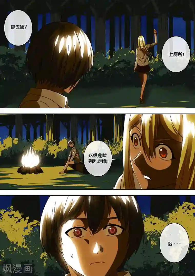 间谍女高第34话