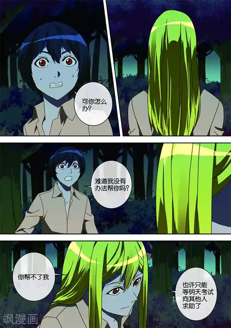 间谍女高第35话