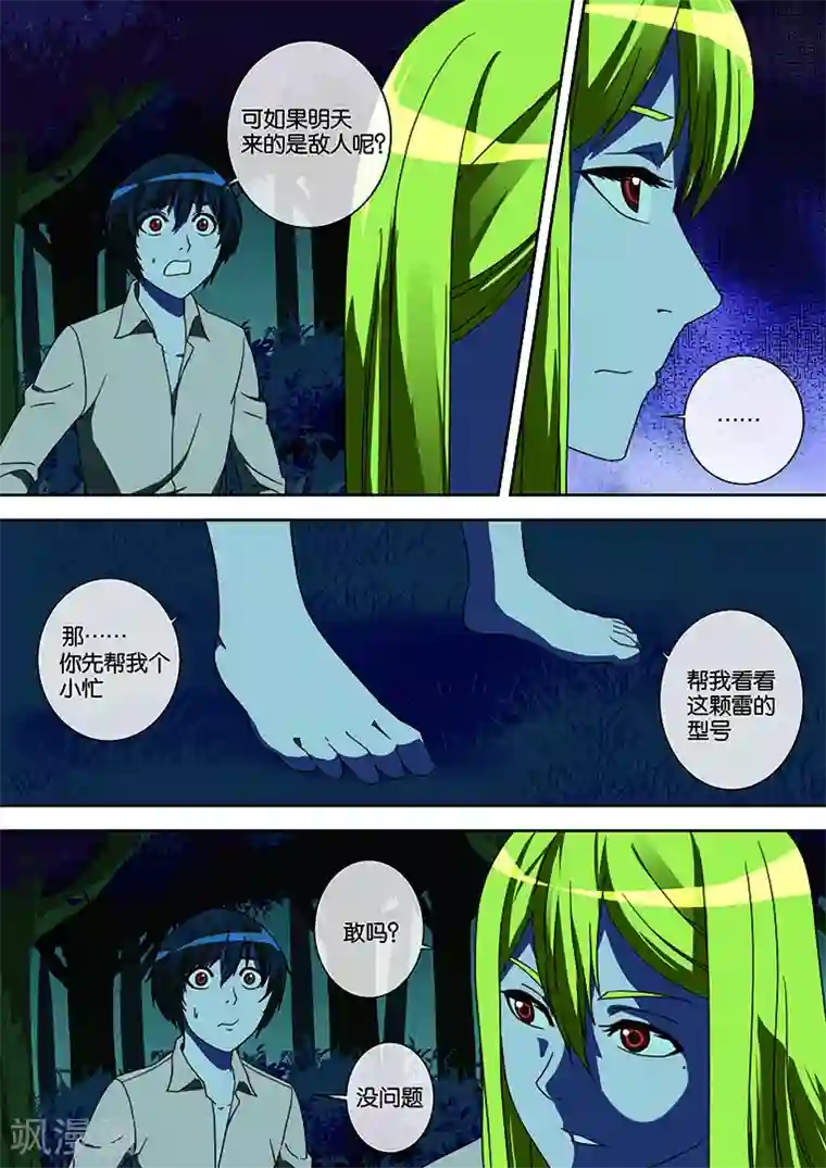 间谍女高第35话