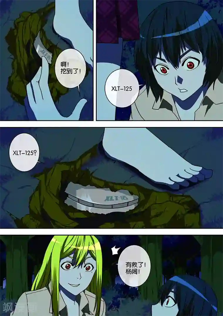 间谍女高第35话