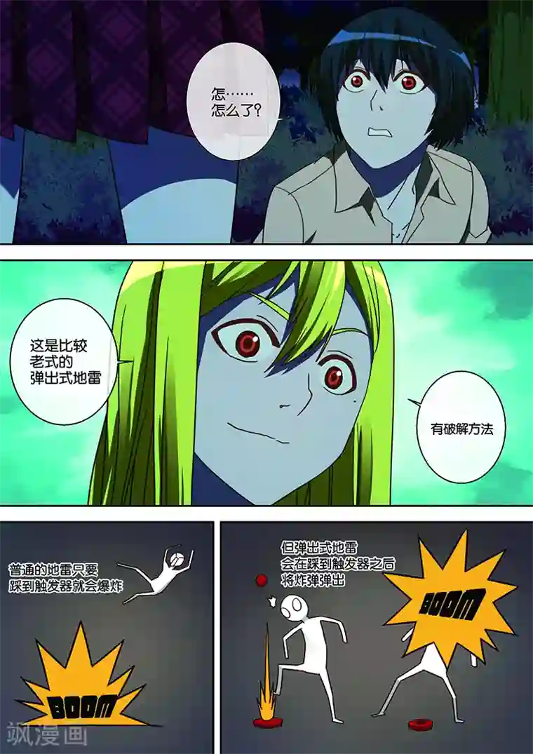 间谍女高第35话