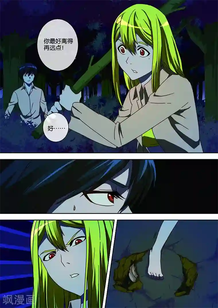 间谍女高第35话