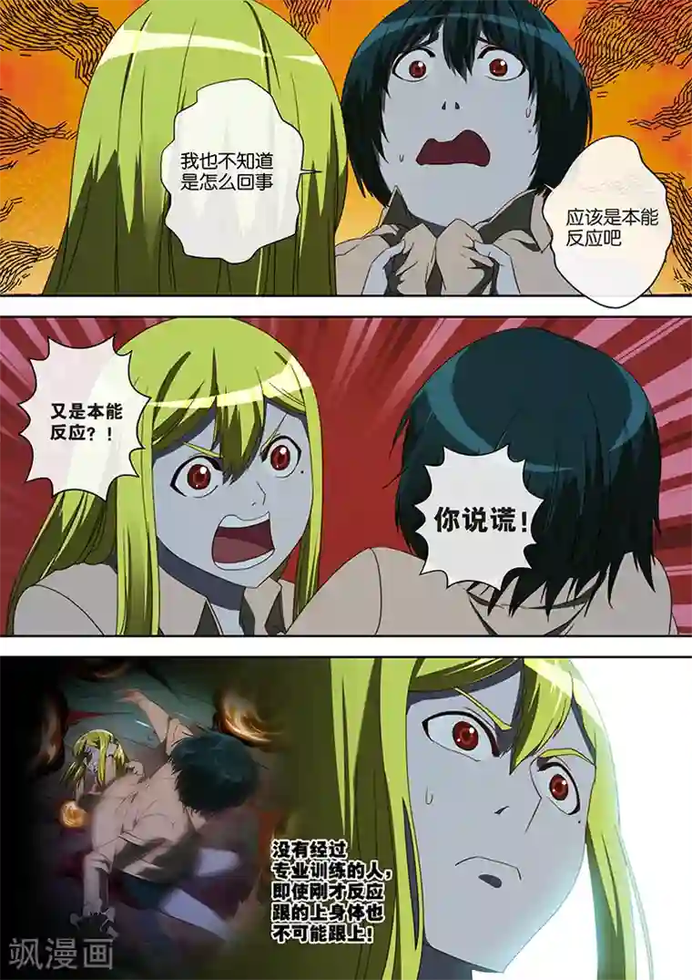 间谍女高第36话