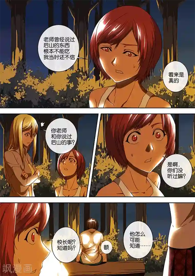 间谍女高第36话