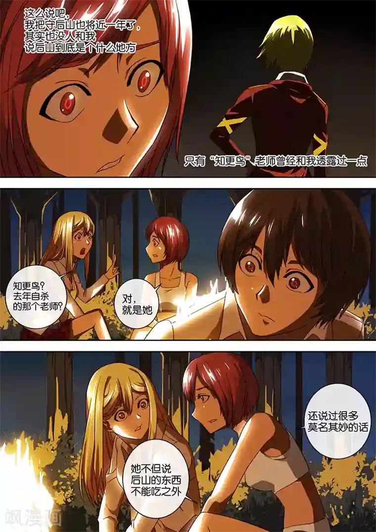 间谍女高第36话