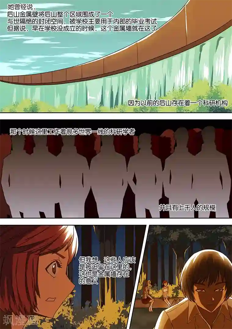 间谍女高第36话