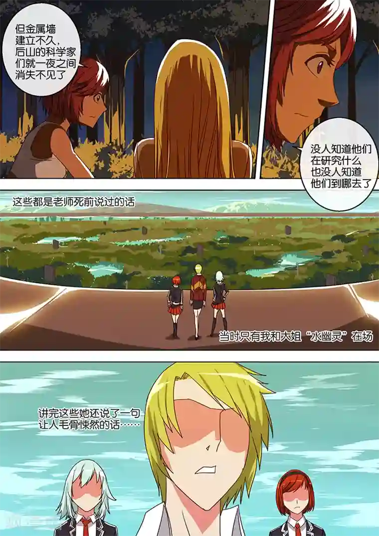 间谍女高第36话