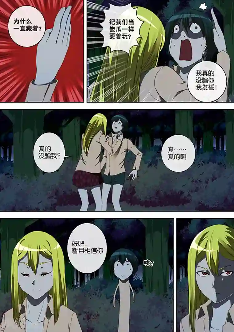 间谍女高第36话