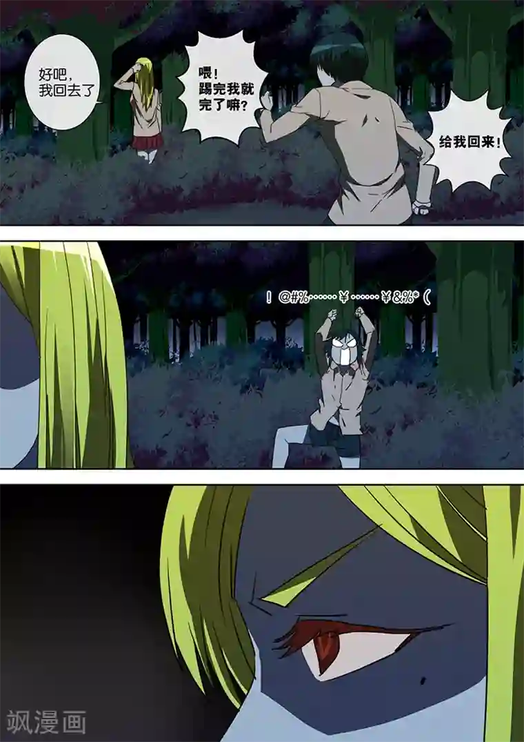 间谍女高第36话