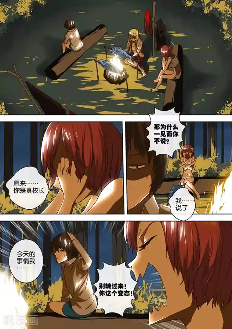 间谍女高第36话