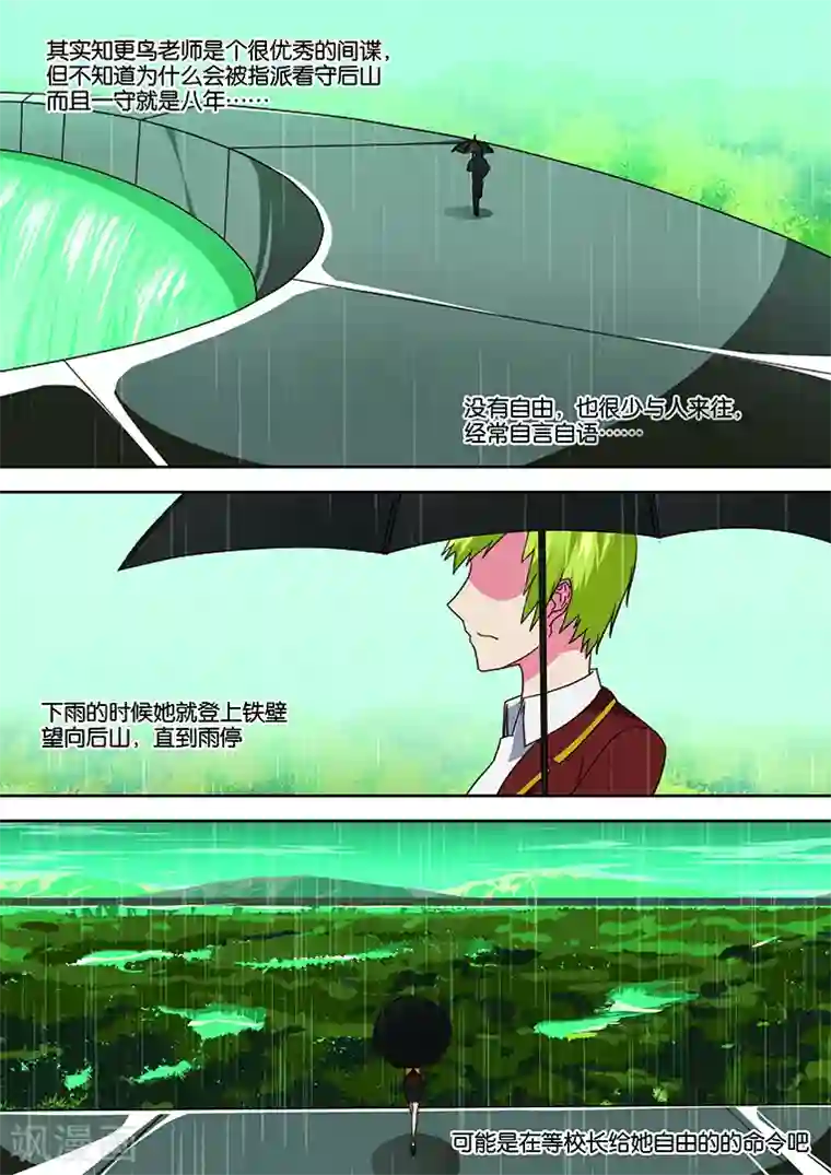 间谍女高第37话