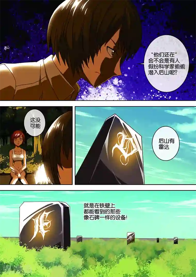 间谍女高第37话