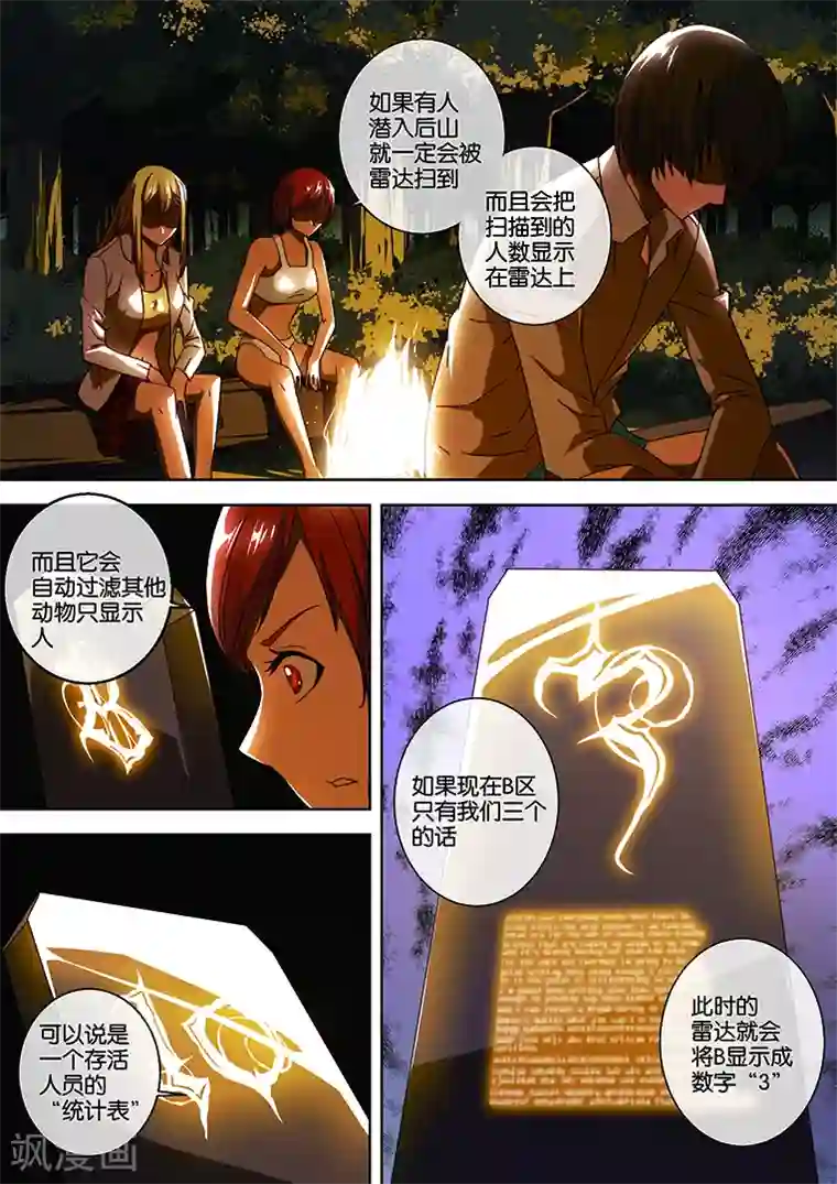 间谍女高第37话