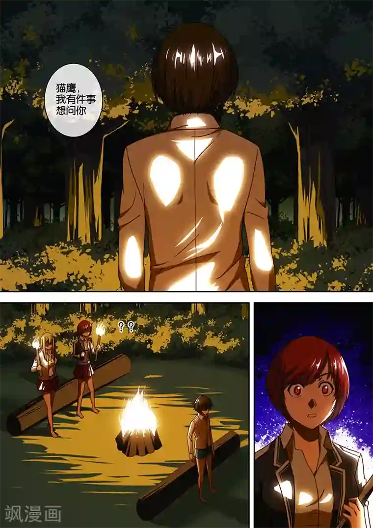 间谍女高第37话