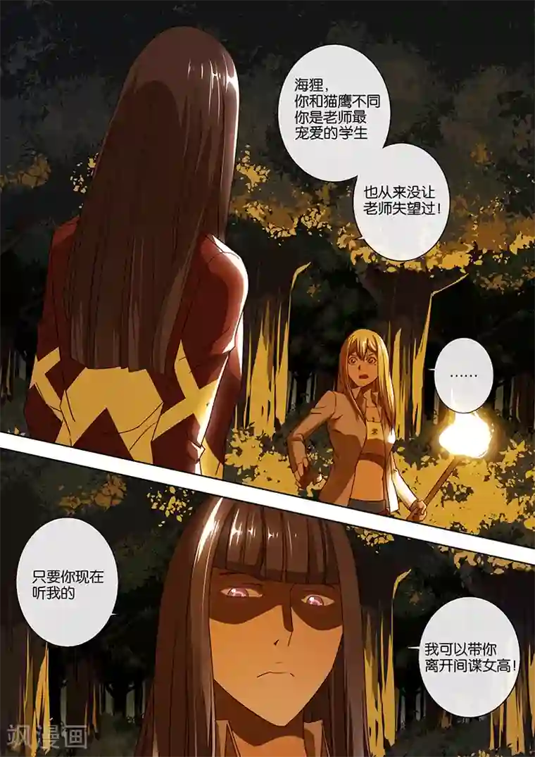 间谍女高第38话