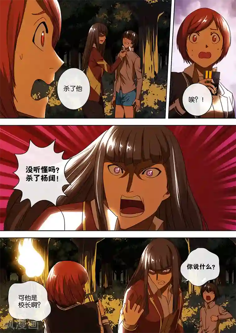 间谍女高第38话