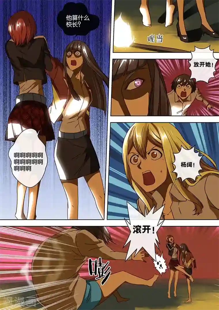 间谍女高第38话