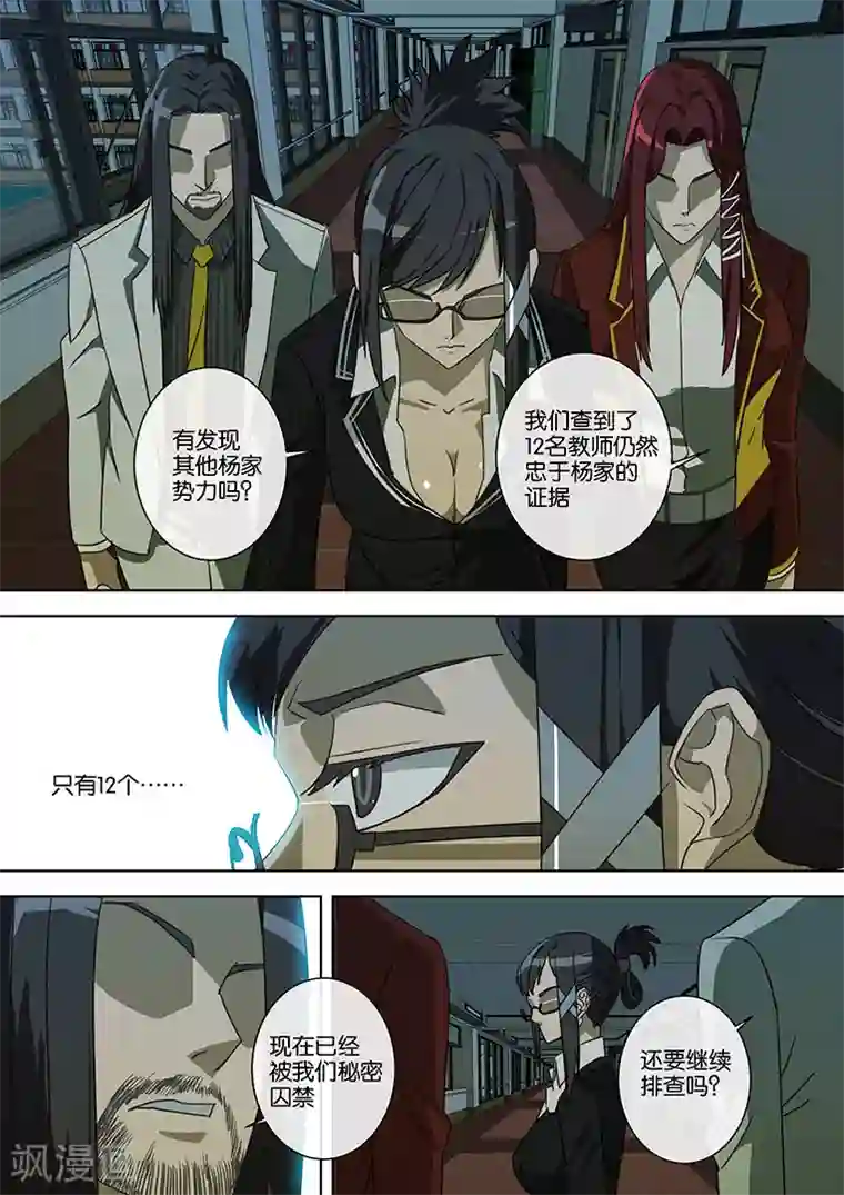 间谍女高第41话