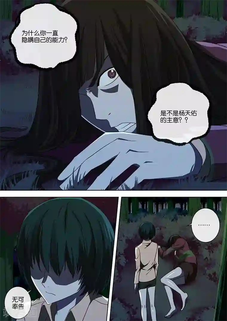 间谍女高第41话