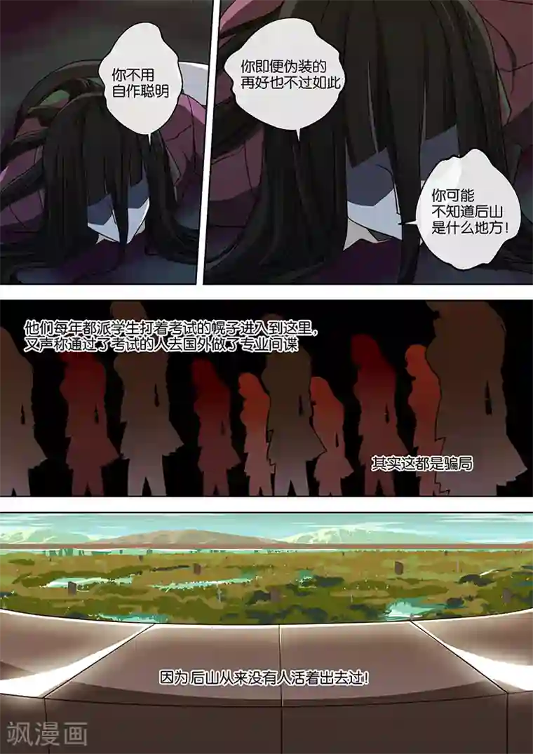 间谍女高第41话