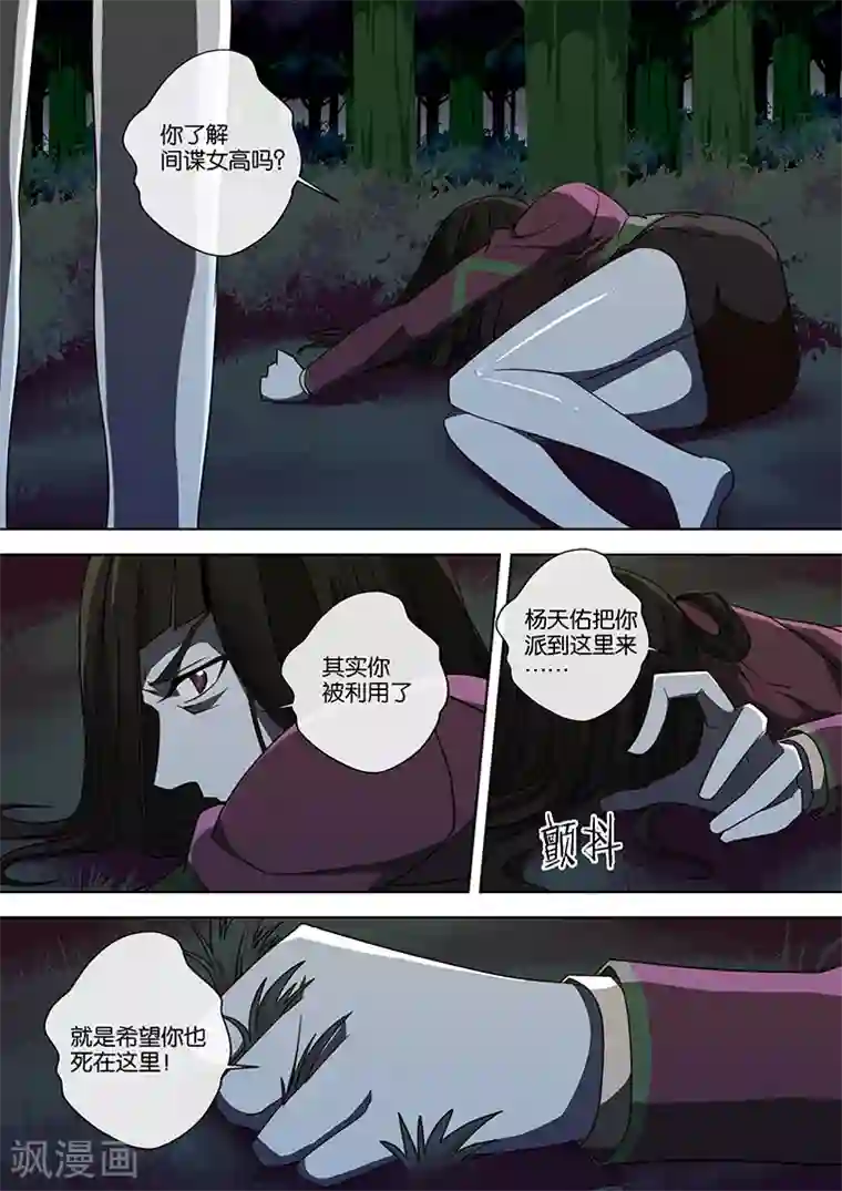 间谍女高第41话