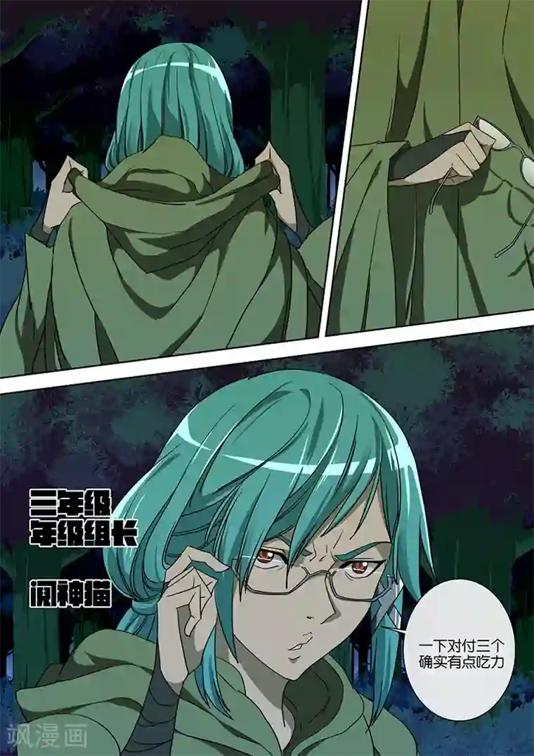 间谍女高第44话