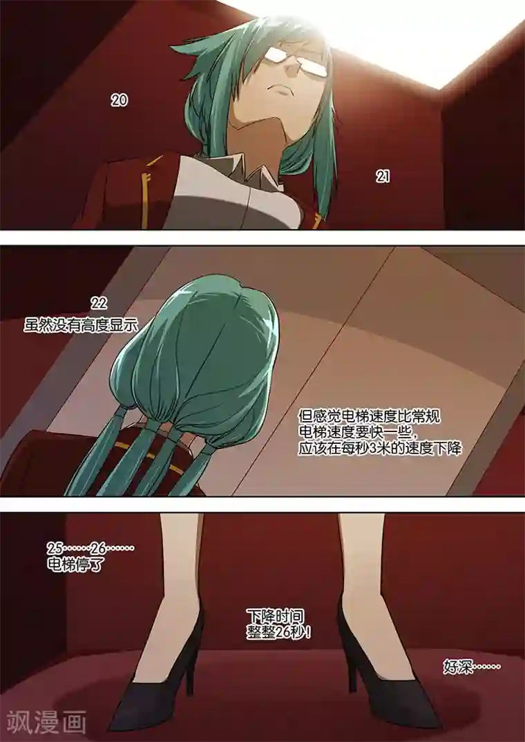 间谍女高第45话