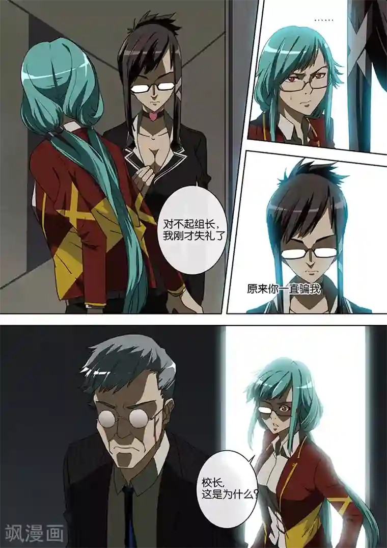 间谍女高第46话