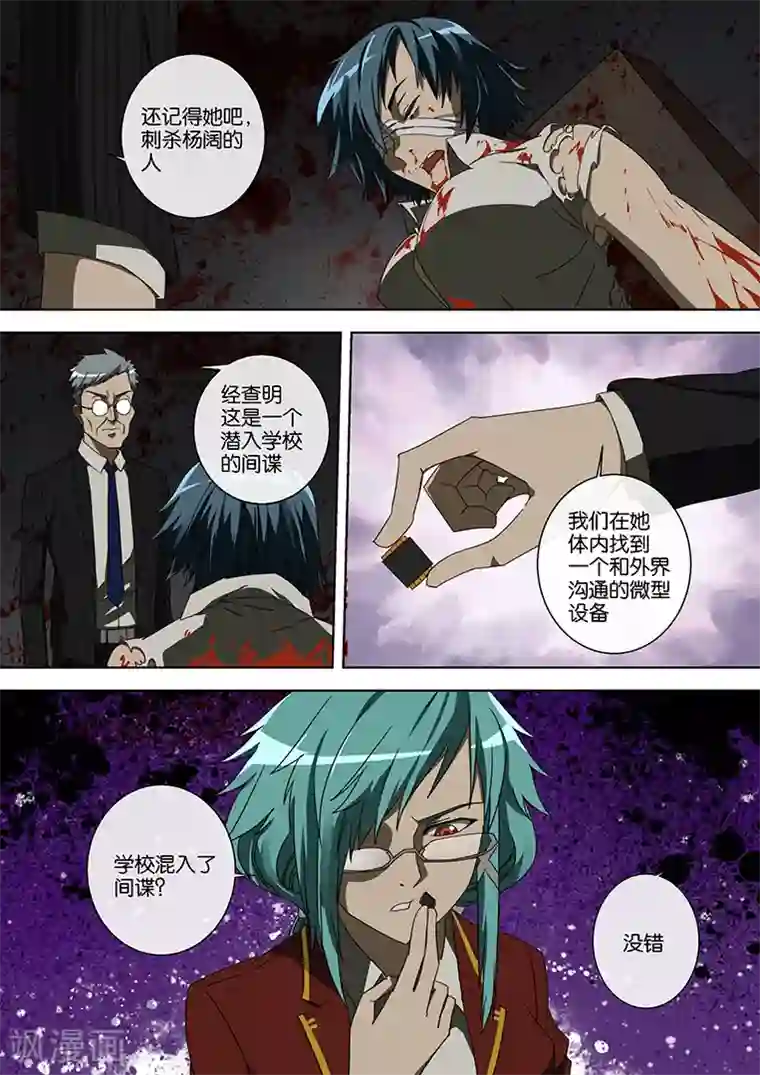 间谍女高第46话