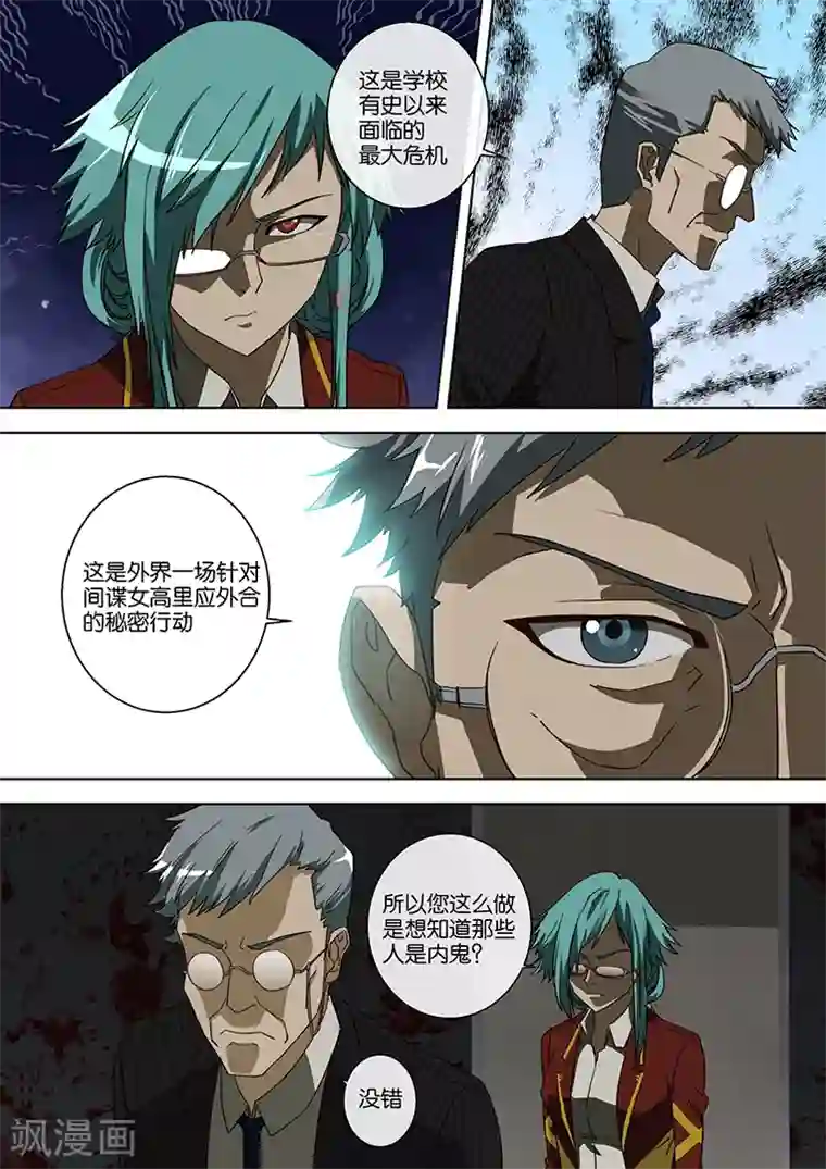 间谍女高第46话