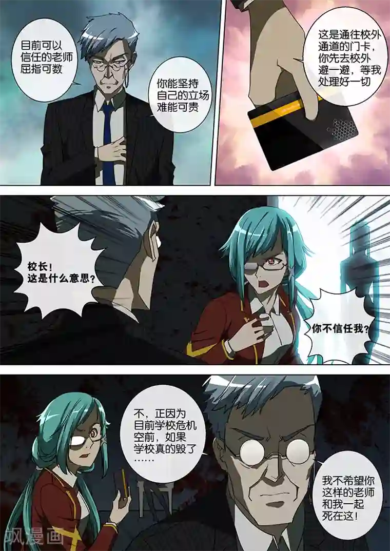 间谍女高第47话