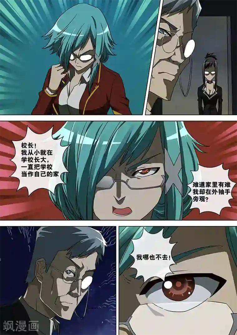 间谍女高第47话