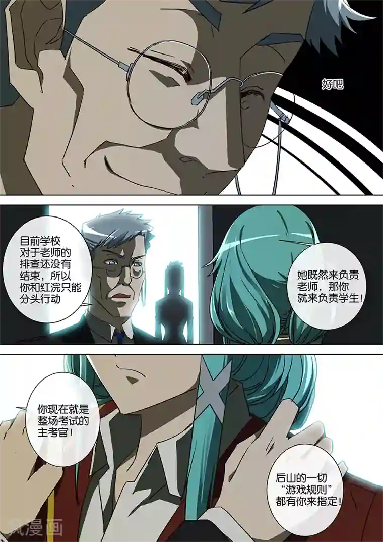 间谍女高第47话