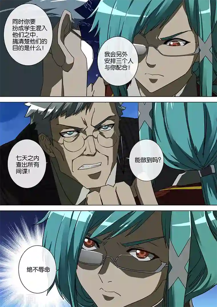 间谍女高第47话