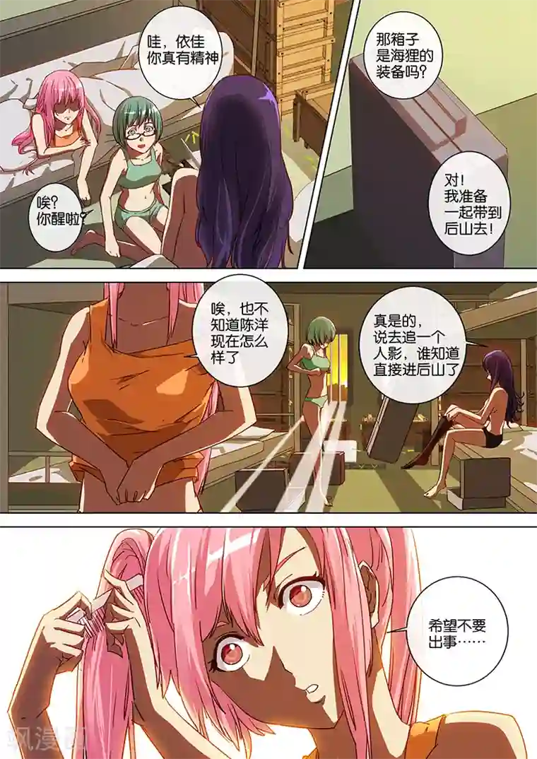 间谍女高第47话