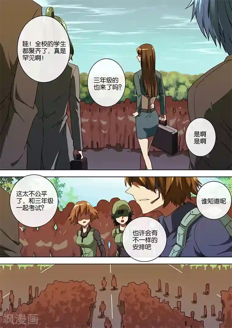 间谍女高第48话