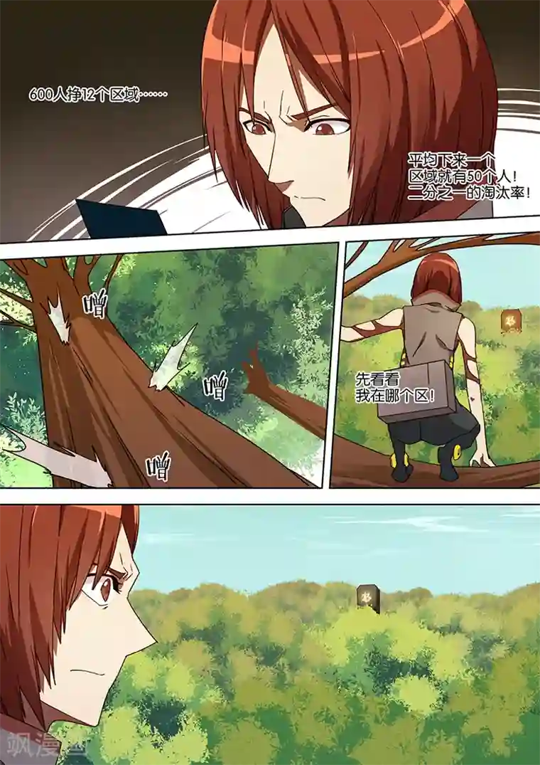 间谍女高第48话