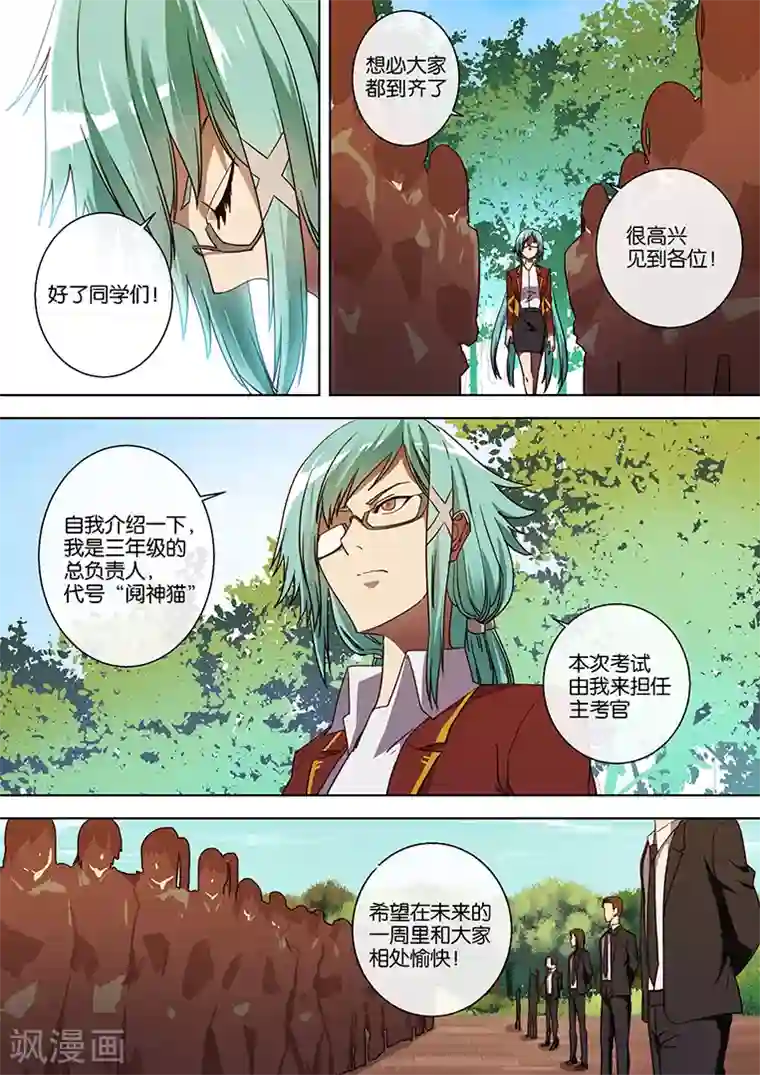 间谍女高第48话