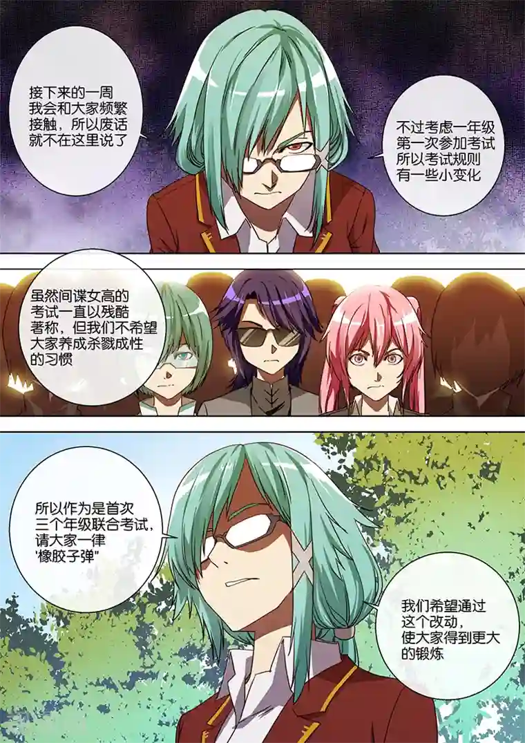 间谍女高第48话