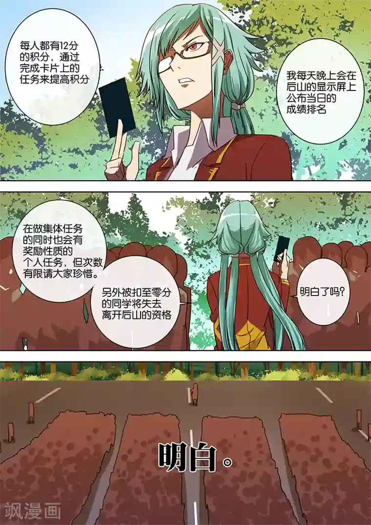 间谍女高第48话