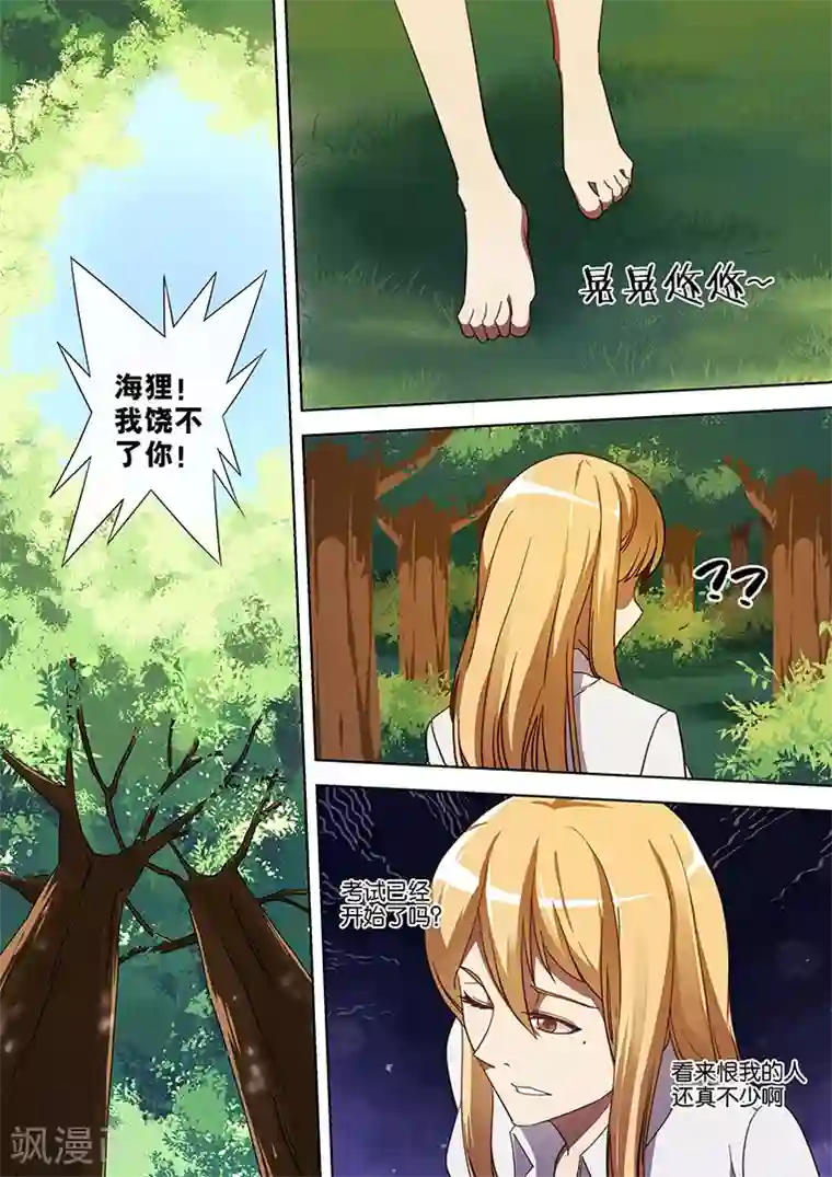 间谍女高第49话