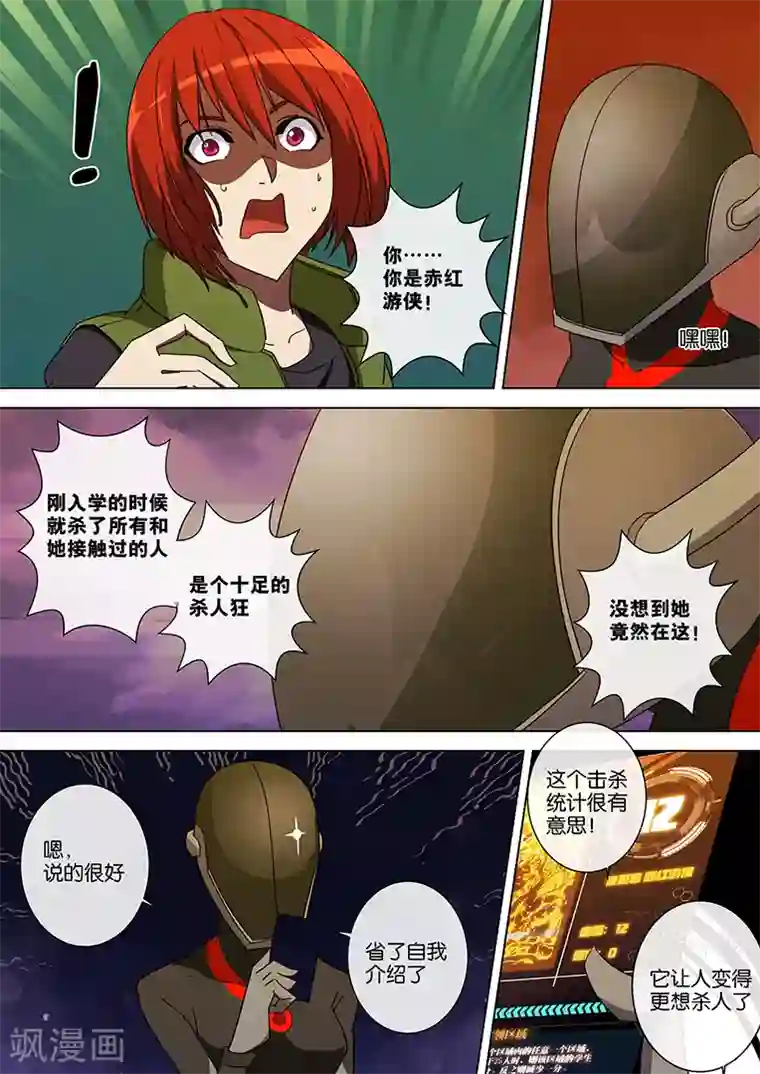 间谍女高第50话