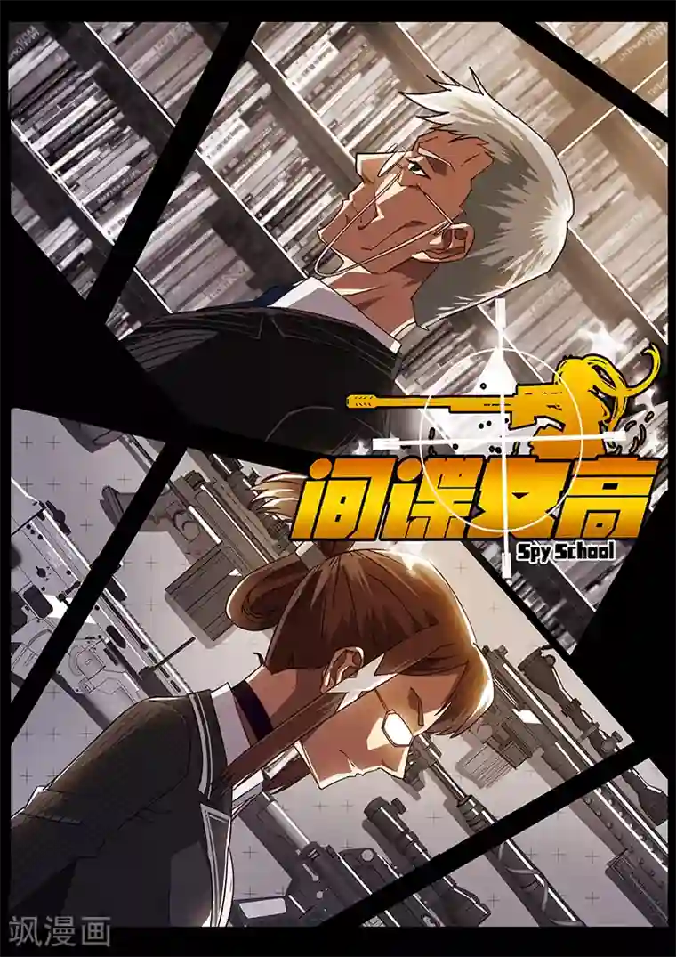 间谍女高第52话