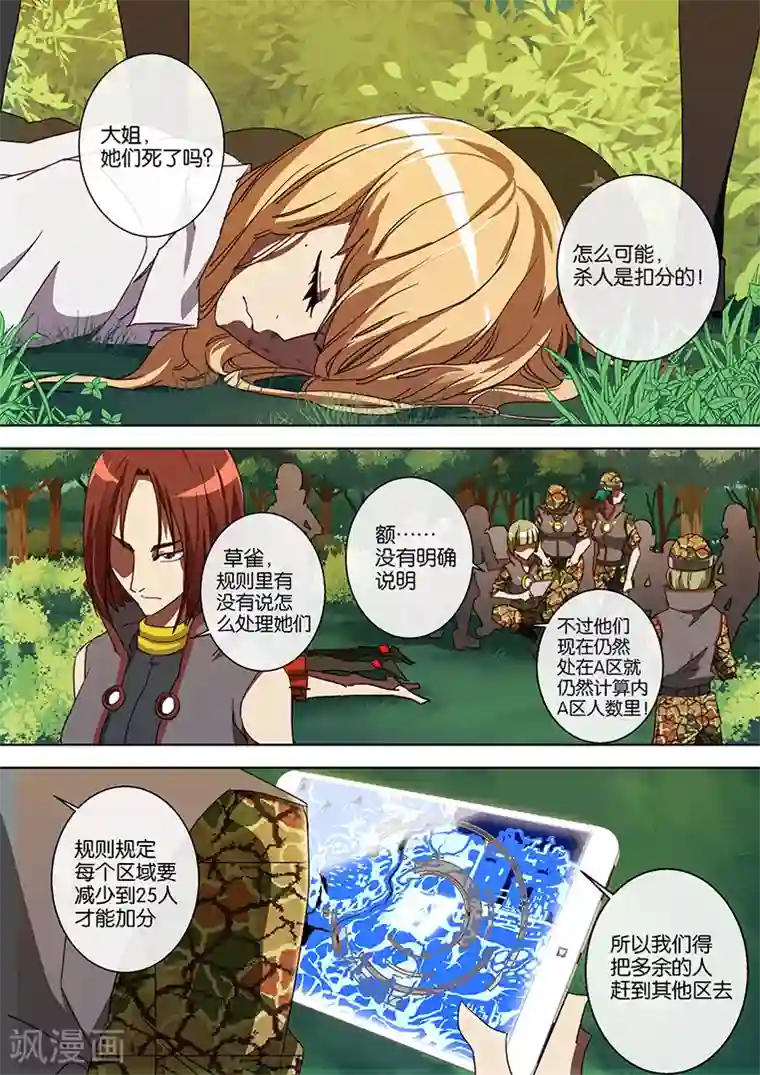 间谍女高第52话